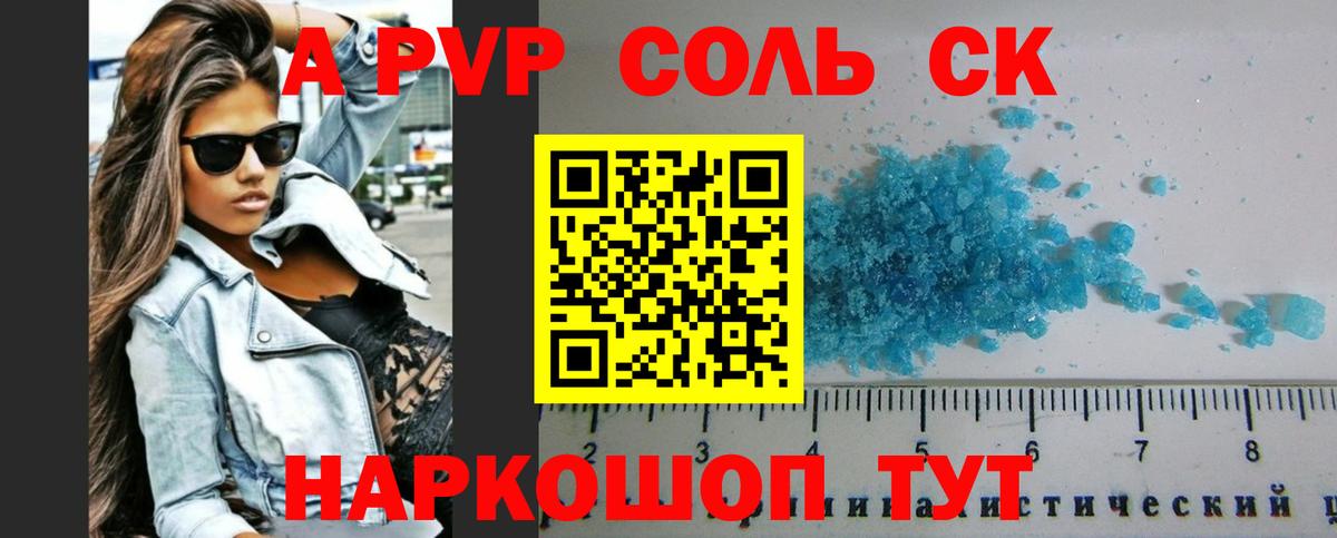A PVP Соль  APVP СК КРИС  Борзя  Alpha-PVP мука  Alpha-PVP  Вход с VPN 