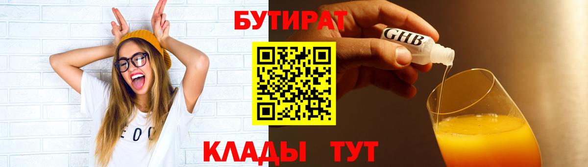 БУТИРАТ GHB  Вход с VPN  Борзя 