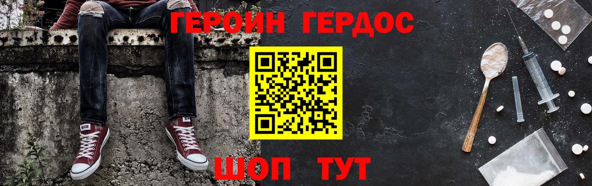 Героин  ГЕРОИН афганец  Вход с VPN  Борзя 
