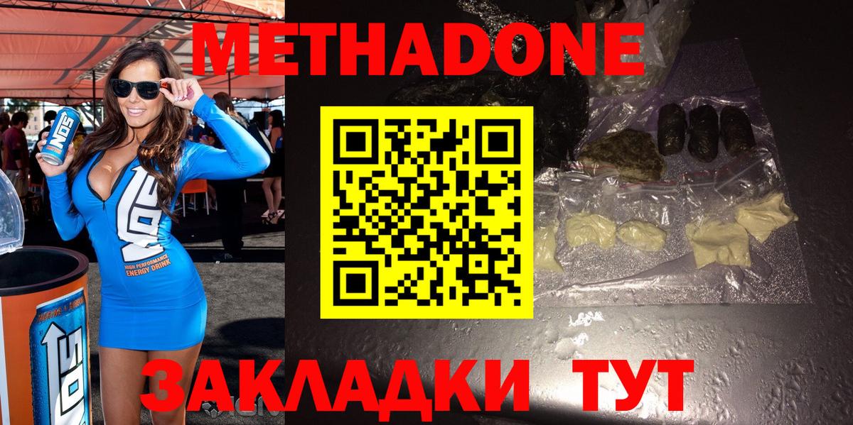 Метадон кристалл Борзя