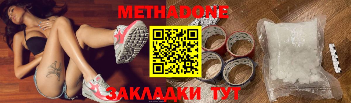 МЕТАДОН мёд  МЕТАДОН кристалл  Борзя  Вход с VPN 